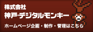 関西をメインとした不動産ポータルサイト「モンキーネット」
