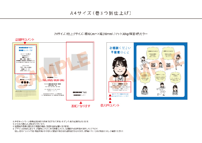 チラシご注文特典　ミニ看板プレゼントキャンペーン